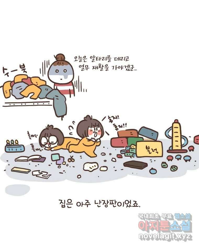 열무와 알타리 167화 활보가 필요해! (03) 10
