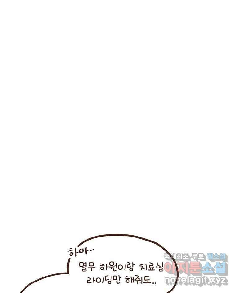 열무와 알타리 167화 활보가 필요해! (03) 11