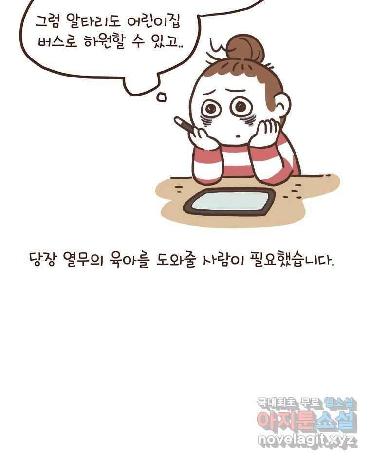 열무와 알타리 167화 활보가 필요해! (03) 12