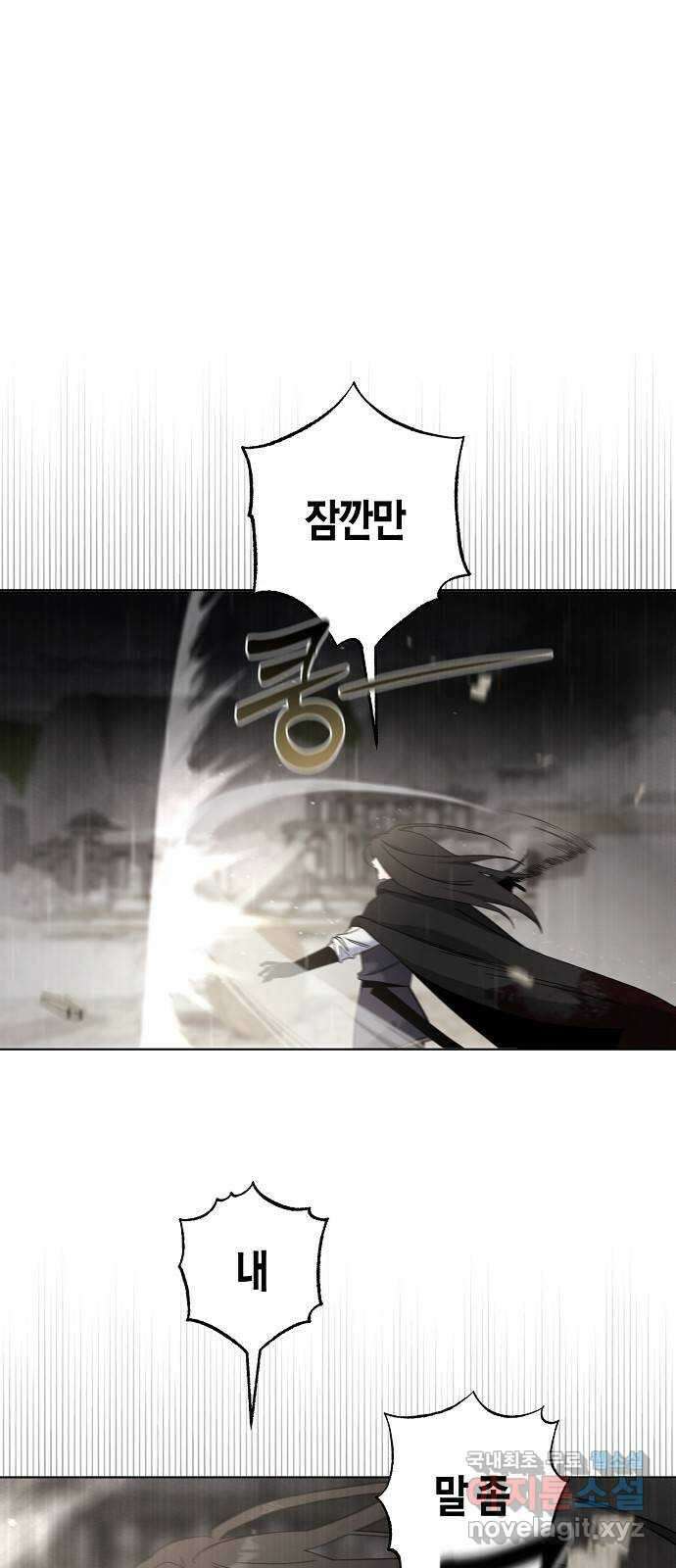 행운을 빌어요, 용사님! 70화 1
