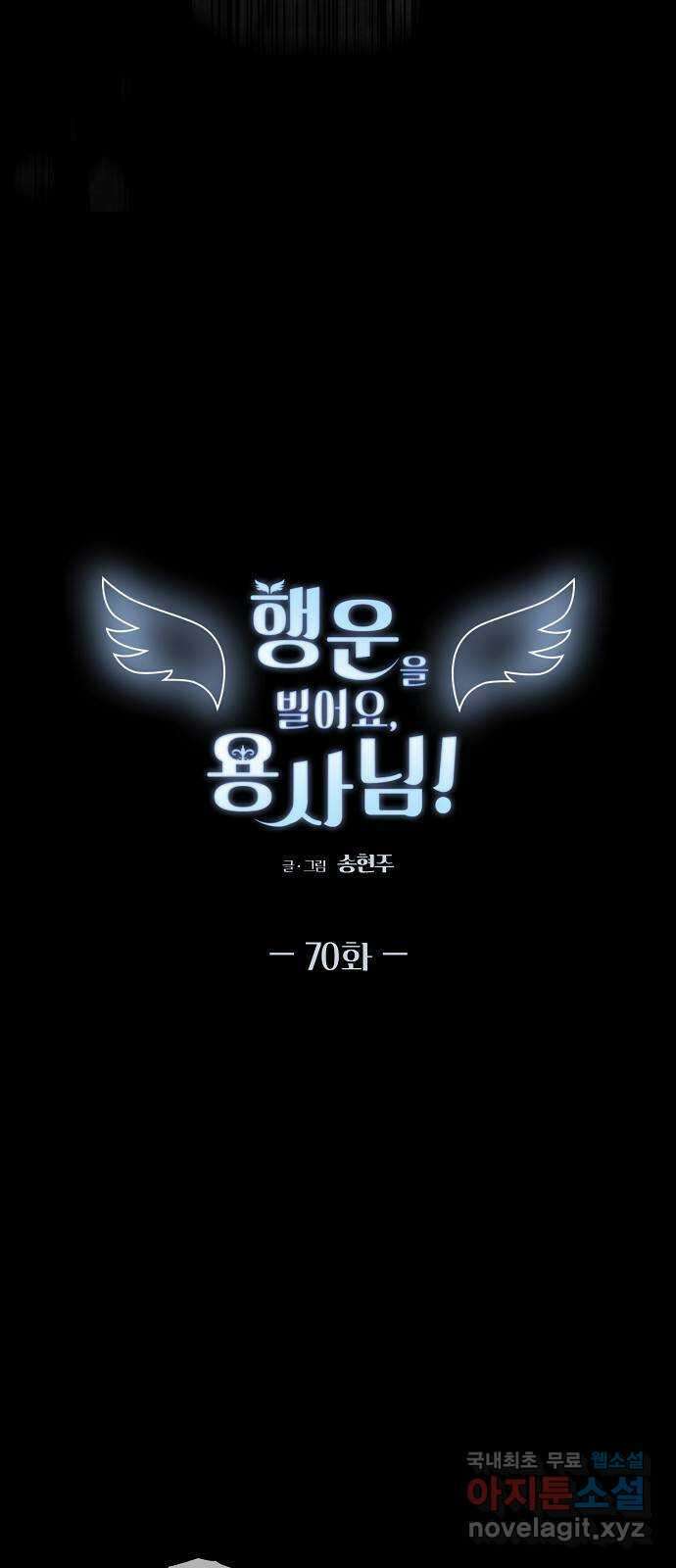 행운을 빌어요, 용사님! 70화 9