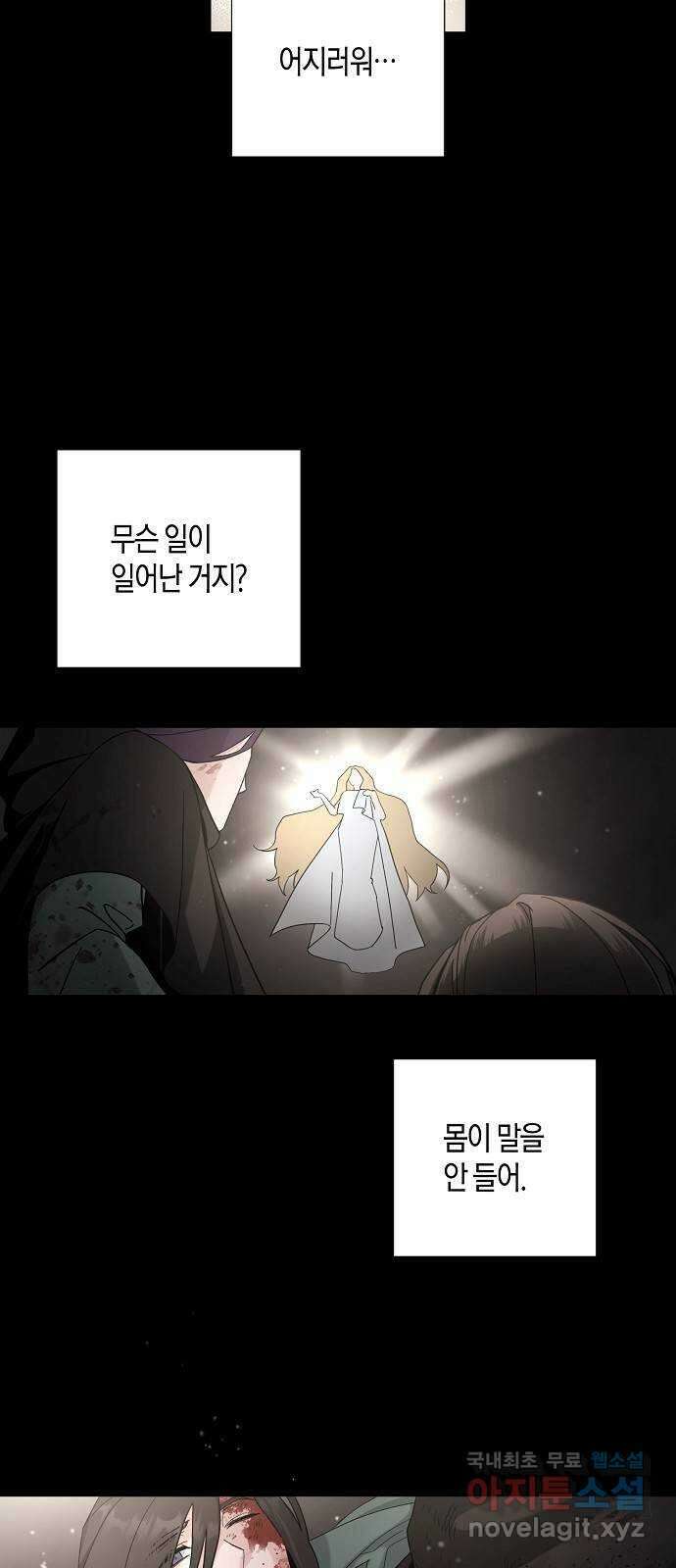 행운을 빌어요, 용사님! 70화 11