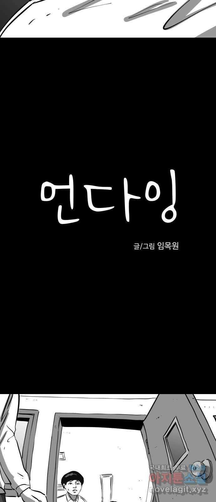 언다잉 23화 윤기 (4) 3