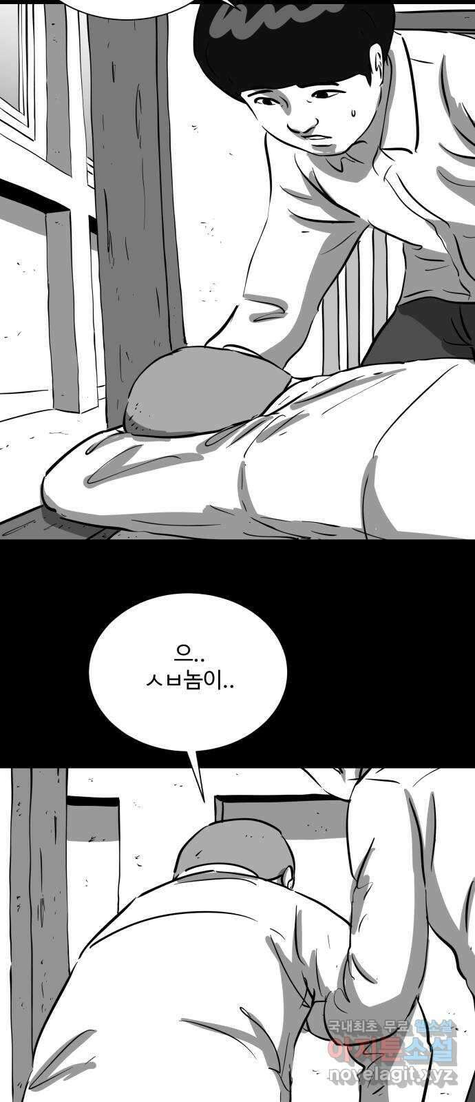 언다잉 23화 윤기 (4) 5