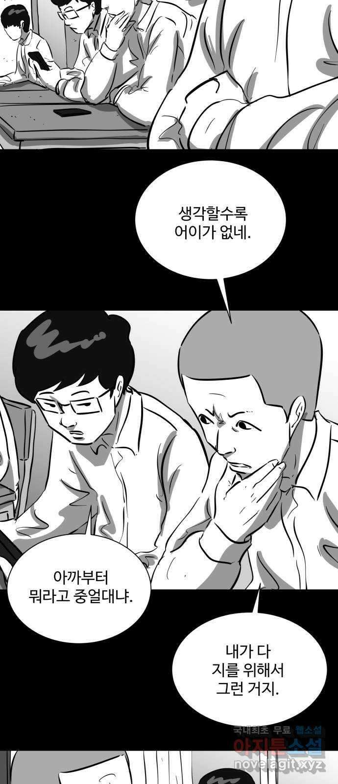 언다잉 23화 윤기 (4) 12