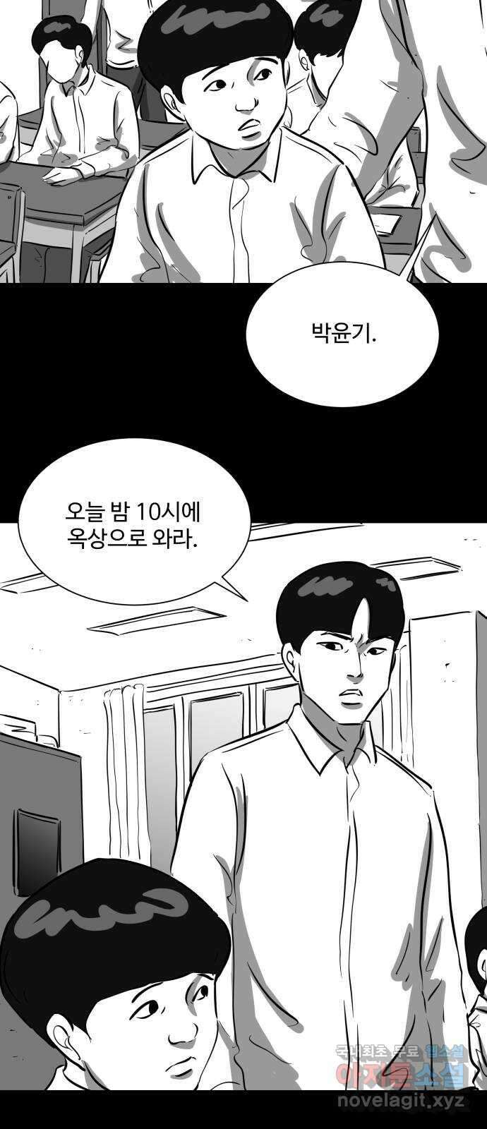 언다잉 23화 윤기 (4) 17