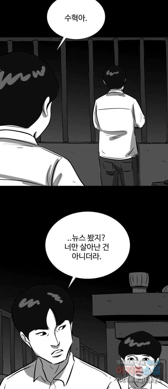 언다잉 23화 윤기 (4) 21