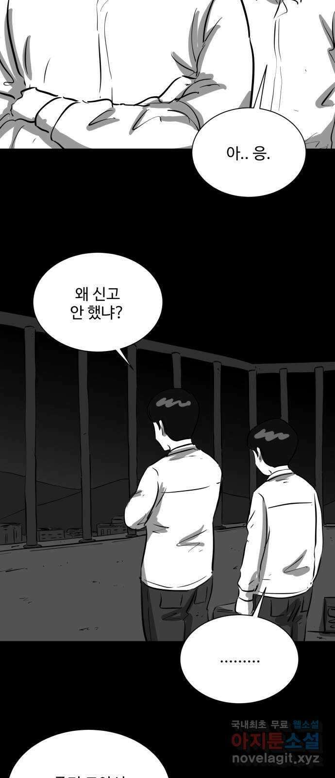 언다잉 23화 윤기 (4) 22