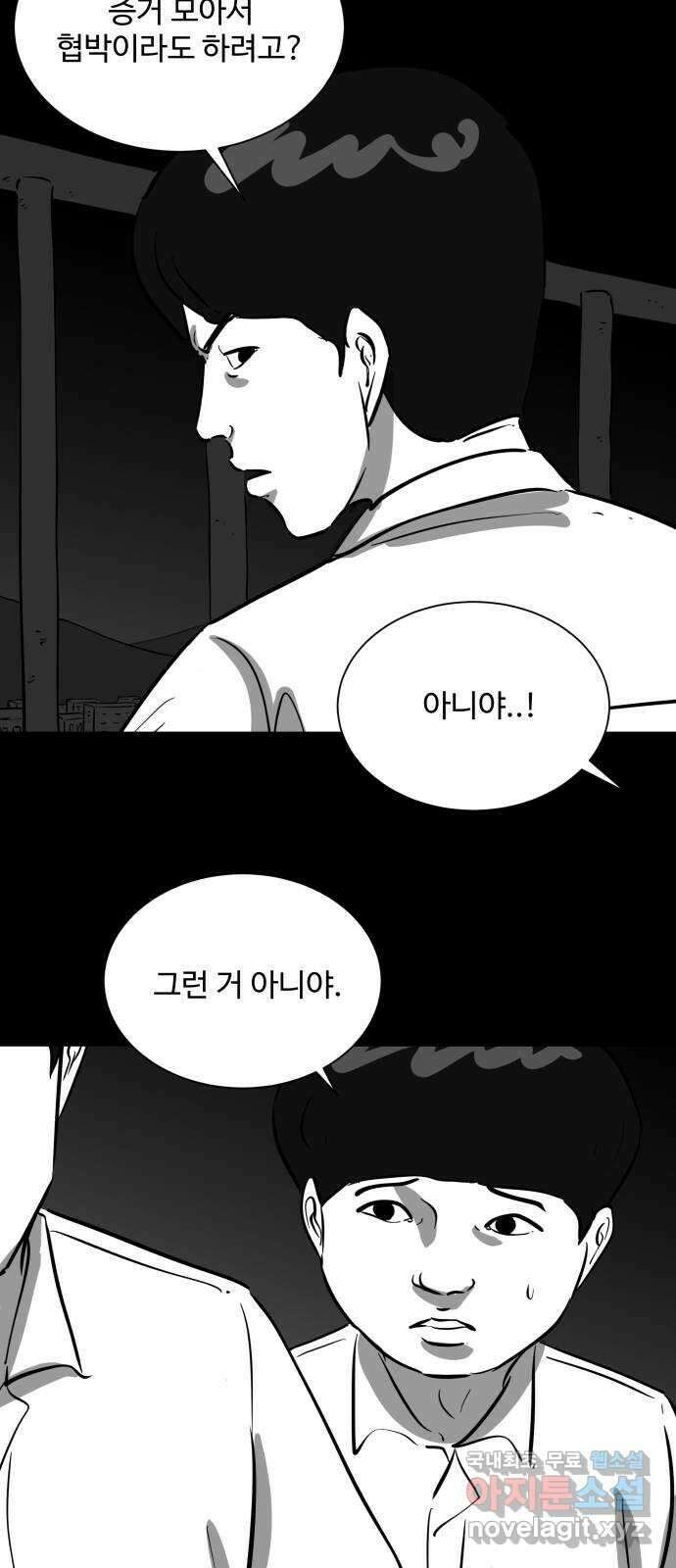 언다잉 23화 윤기 (4) 23