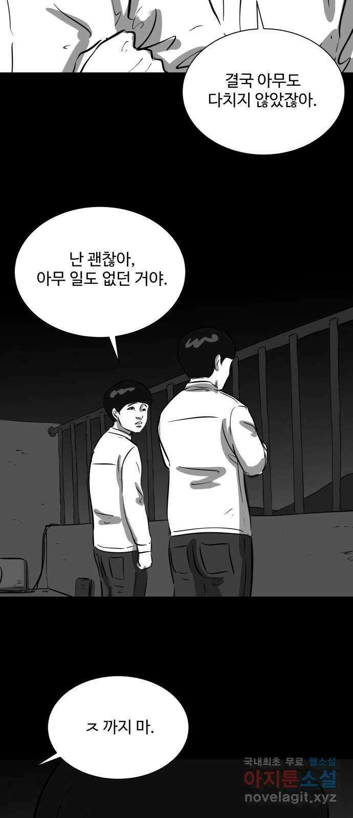 언다잉 23화 윤기 (4) 24