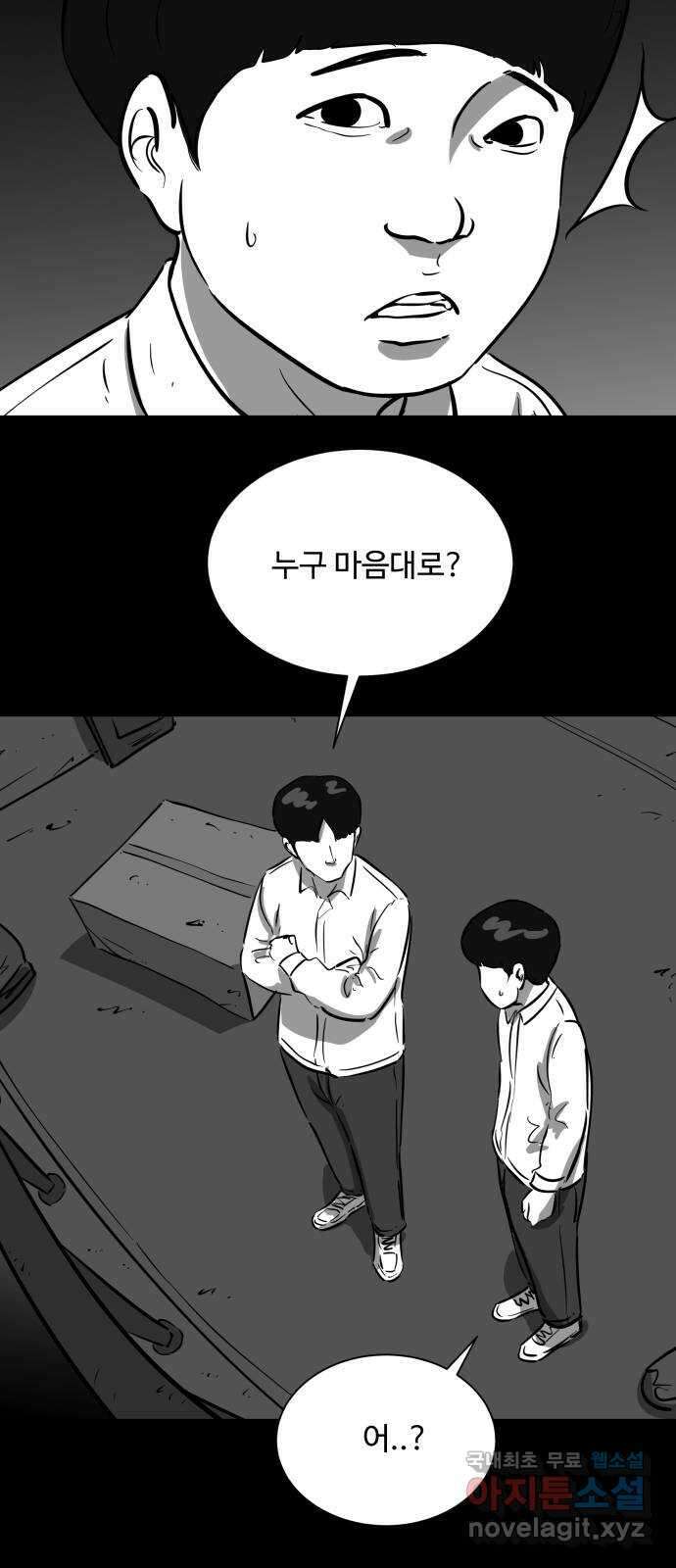 언다잉 23화 윤기 (4) 25