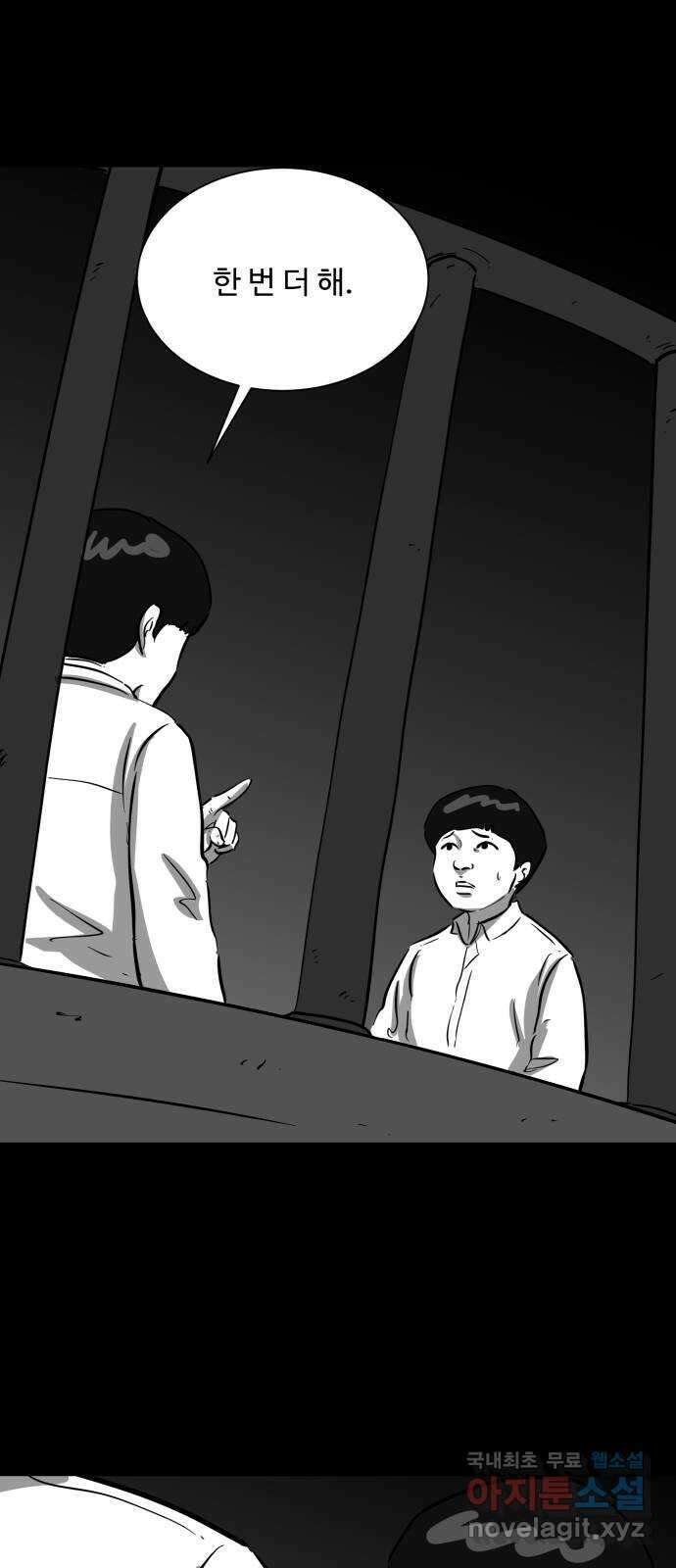 언다잉 23화 윤기 (4) 26