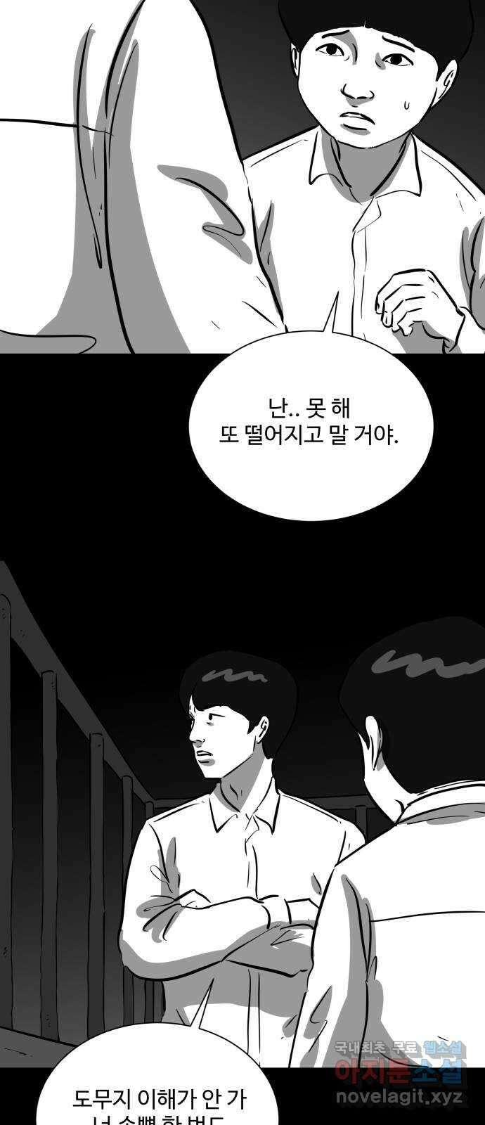 언다잉 23화 윤기 (4) 27