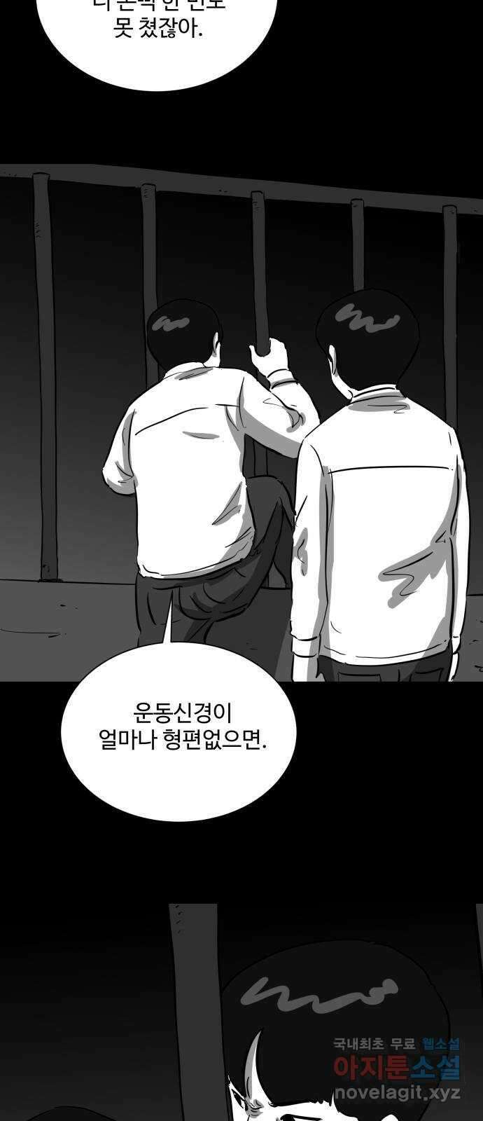 언다잉 23화 윤기 (4) 28