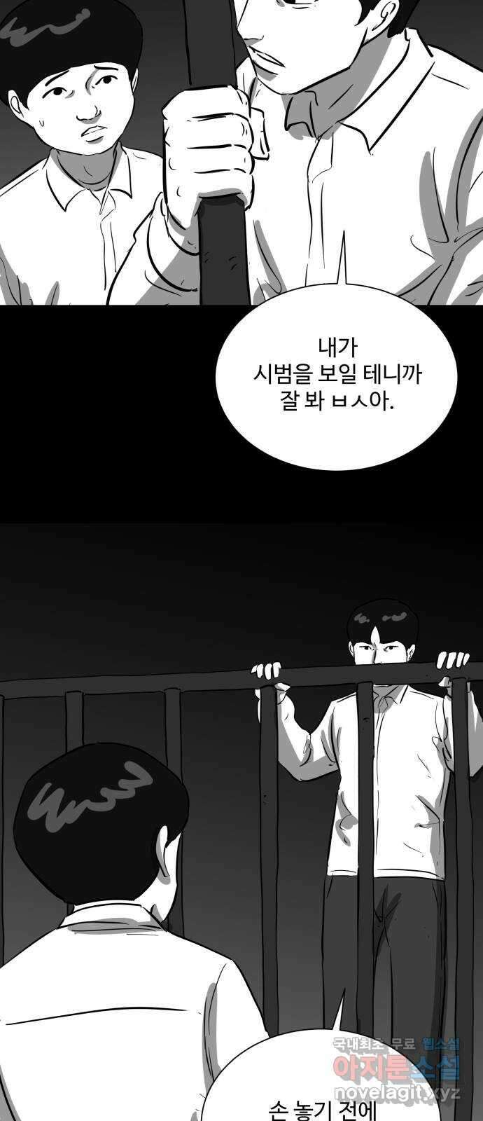 언다잉 23화 윤기 (4) 29