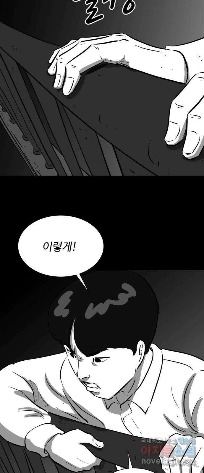 언다잉 23화 윤기 (4) 31