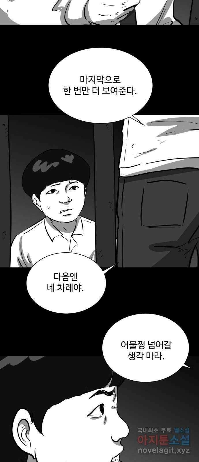 언다잉 23화 윤기 (4) 37