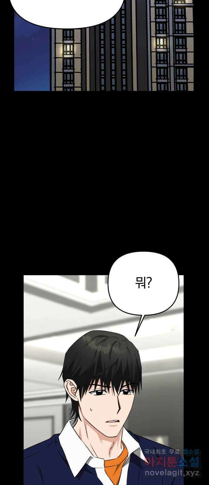 악마라고 불러다오 49화 어떤 사이 2