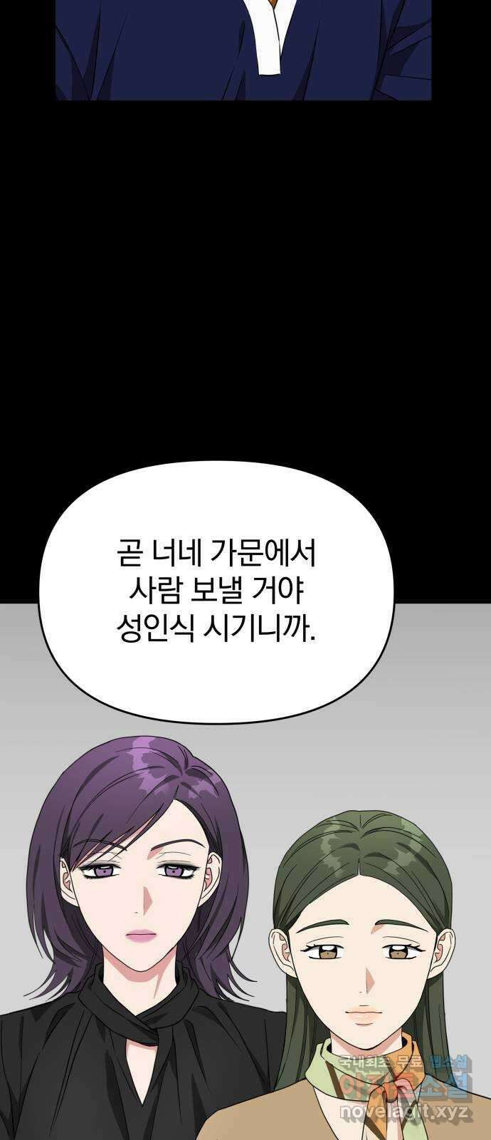 악마라고 불러다오 49화 어떤 사이 3