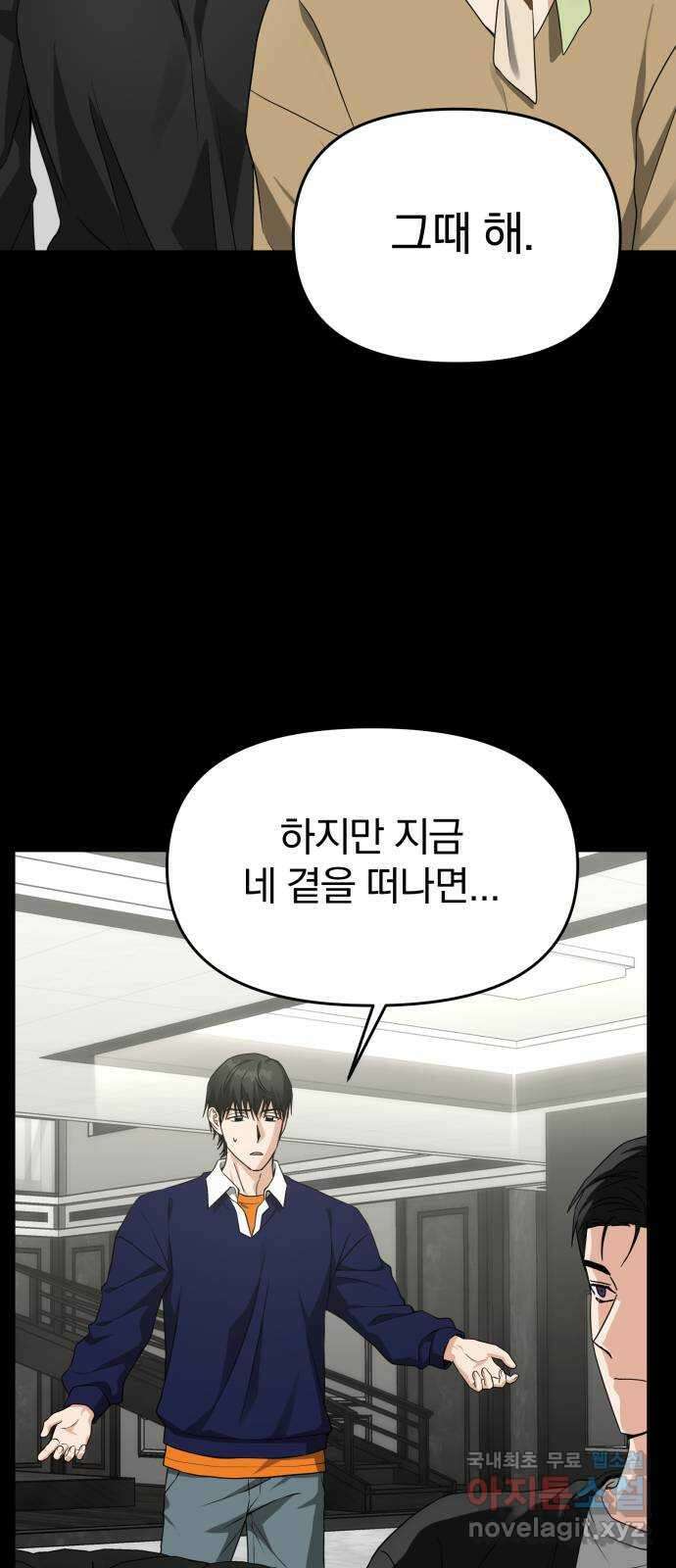 악마라고 불러다오 49화 어떤 사이 4