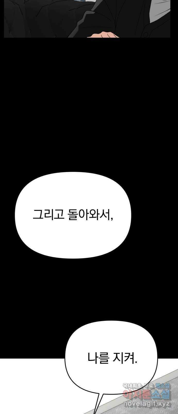 악마라고 불러다오 49화 어떤 사이 5