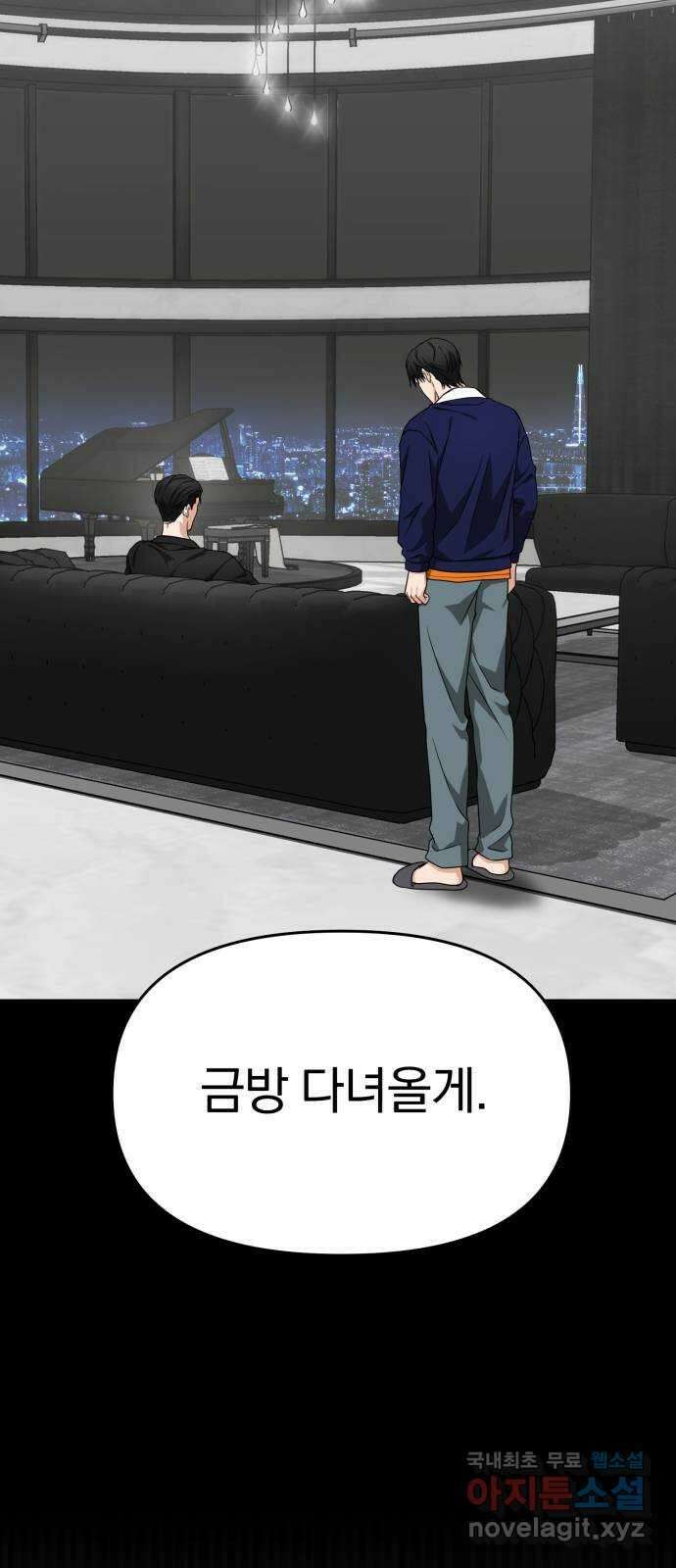 악마라고 불러다오 49화 어떤 사이 9