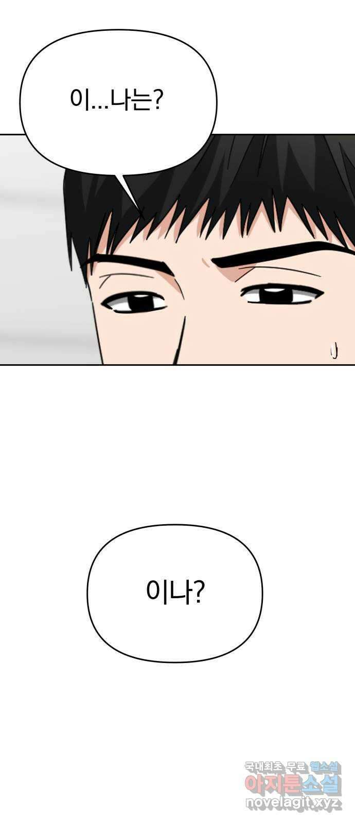 악마라고 불러다오 49화 어떤 사이 16