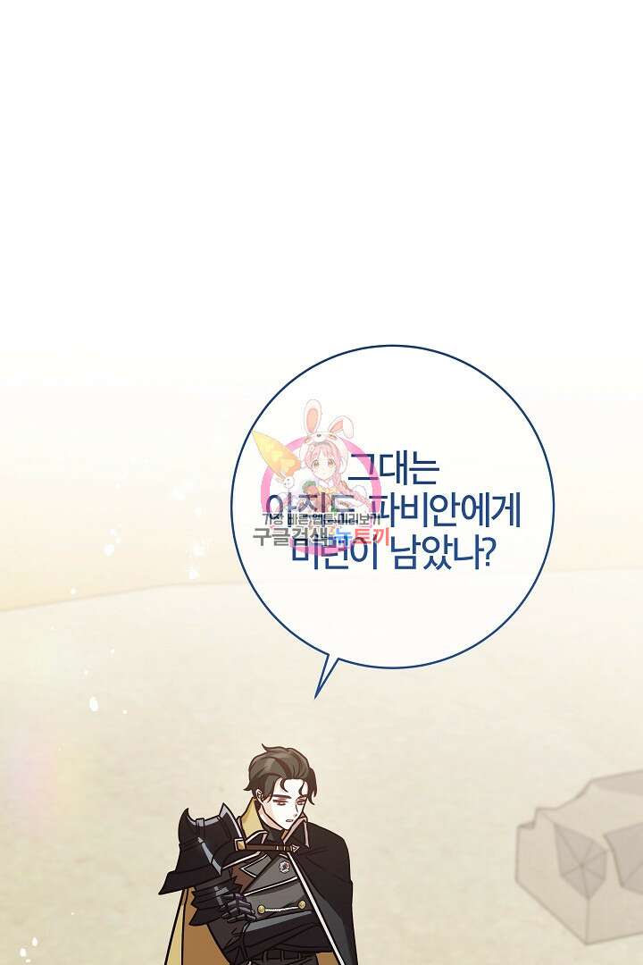 최종 보스의 애인이라니 오해입니다 3화 1