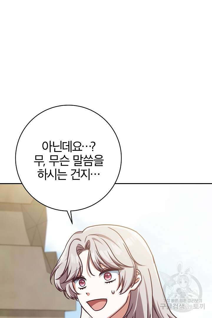 최종 보스의 애인이라니 오해입니다 3화 3