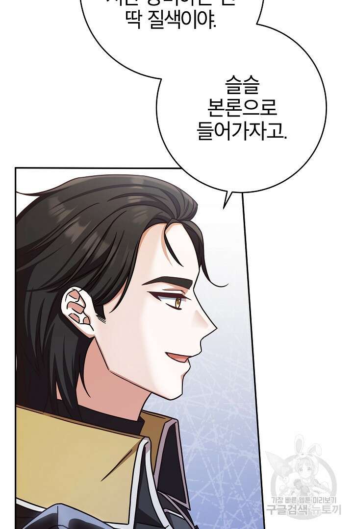 최종 보스의 애인이라니 오해입니다 3화 5
