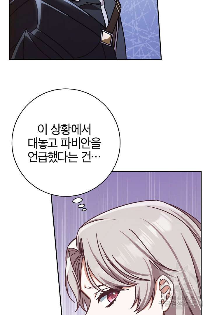 최종 보스의 애인이라니 오해입니다 3화 6