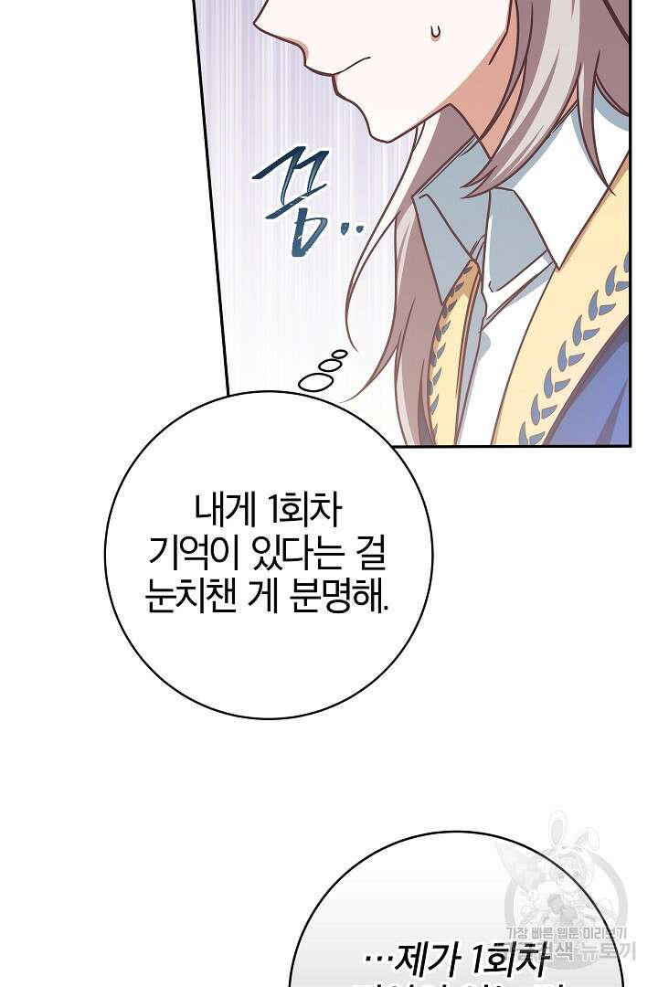 최종 보스의 애인이라니 오해입니다 3화 7