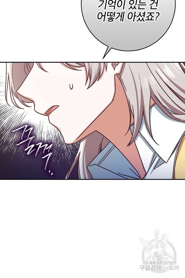 최종 보스의 애인이라니 오해입니다 3화 8