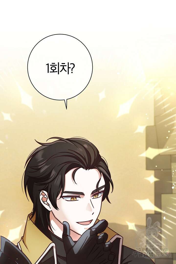 최종 보스의 애인이라니 오해입니다 3화 9