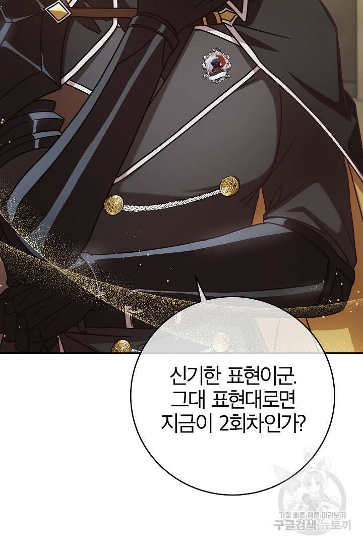 최종 보스의 애인이라니 오해입니다 3화 10