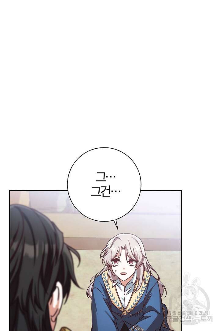 최종 보스의 애인이라니 오해입니다 3화 11
