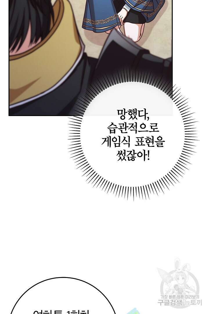 최종 보스의 애인이라니 오해입니다 3화 12
