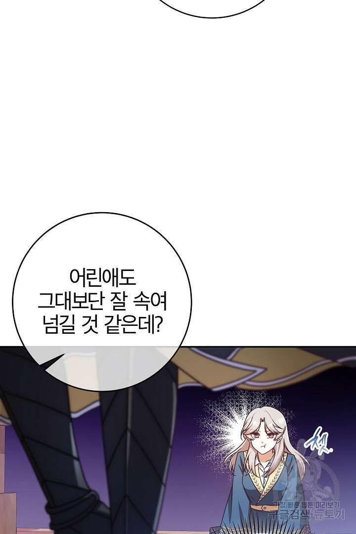 최종 보스의 애인이라니 오해입니다 3화 14
