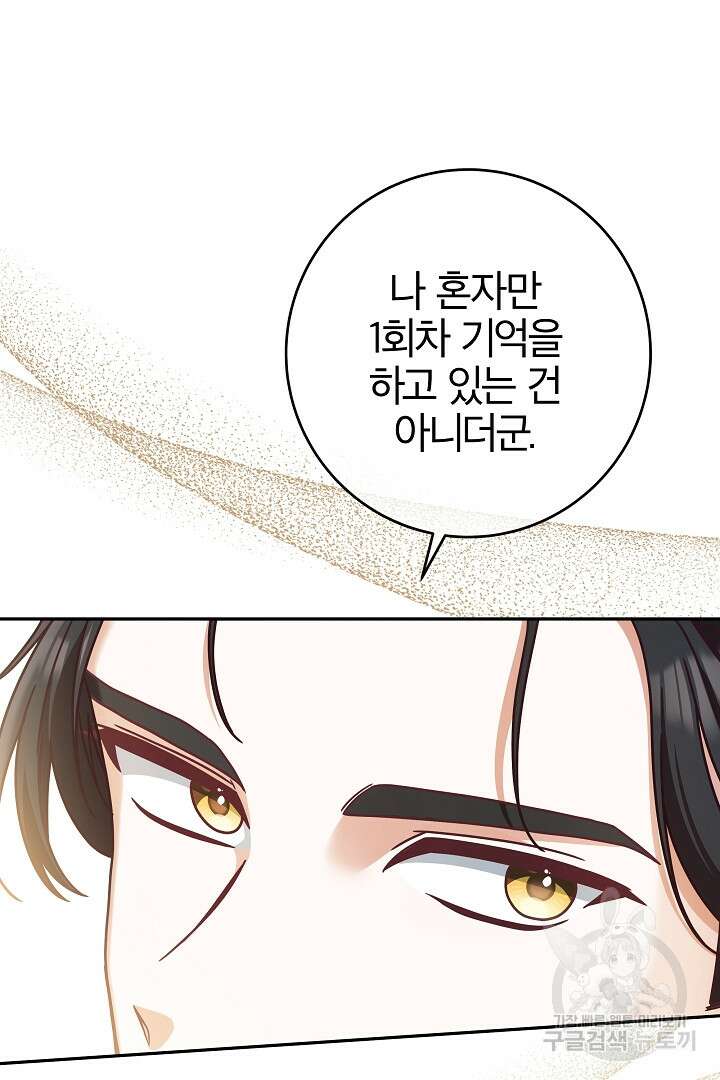 최종 보스의 애인이라니 오해입니다 3화 17