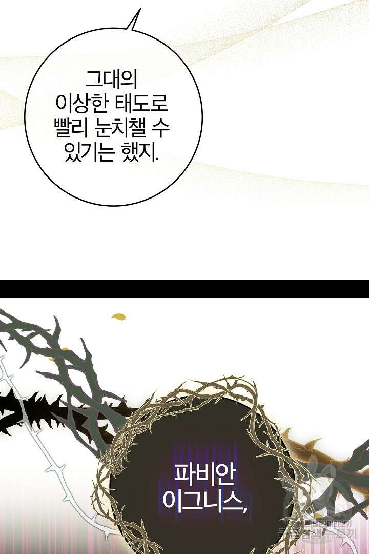 최종 보스의 애인이라니 오해입니다 3화 18