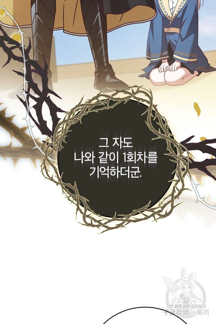 최종 보스의 애인이라니 오해입니다 3화 20