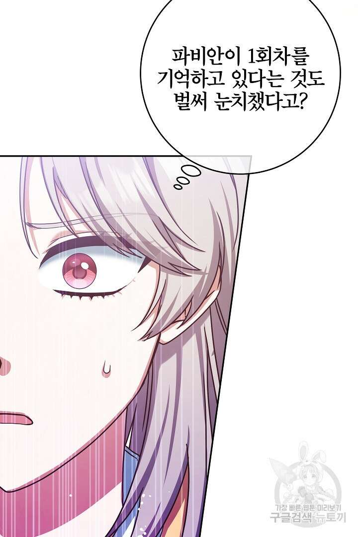 최종 보스의 애인이라니 오해입니다 3화 21