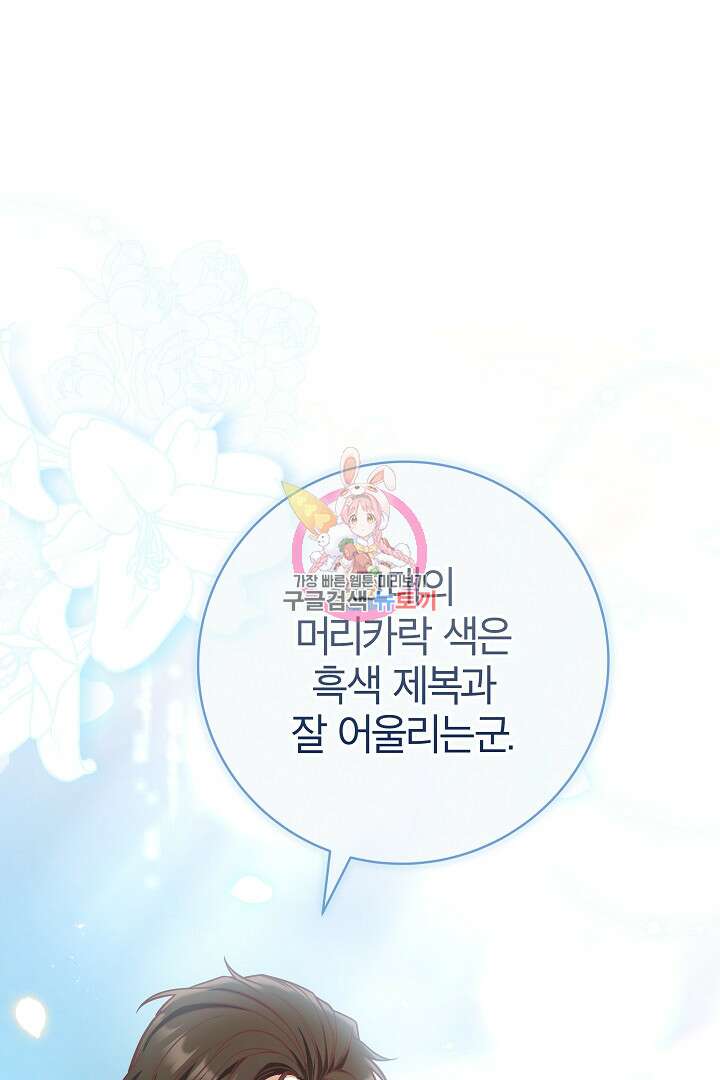 최종 보스의 애인이라니 오해입니다 7화 1
