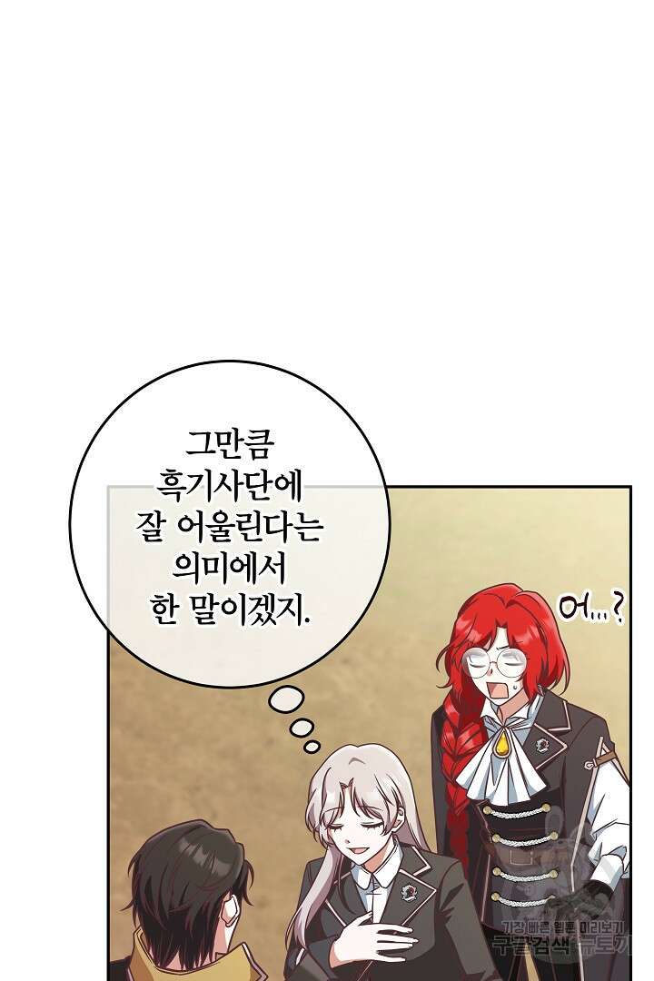 최종 보스의 애인이라니 오해입니다 7화 5