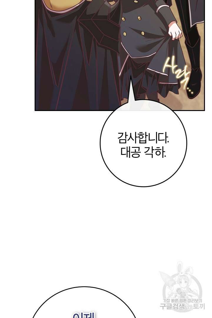최종 보스의 애인이라니 오해입니다 7화 6