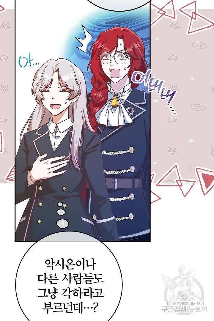 최종 보스의 애인이라니 오해입니다 7화 9
