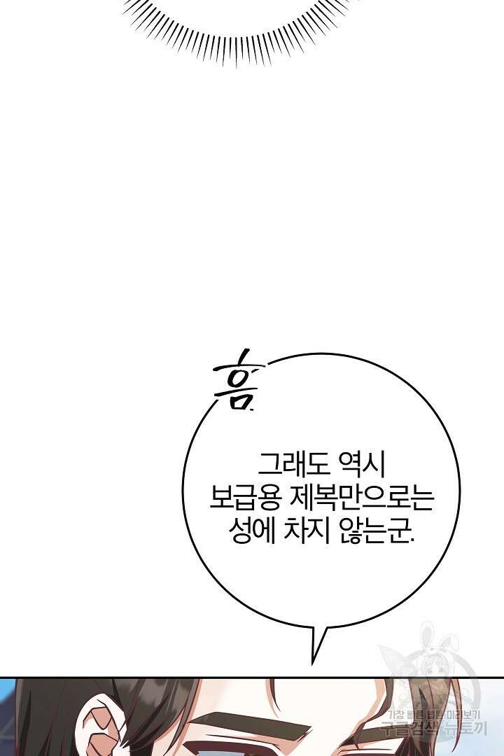 최종 보스의 애인이라니 오해입니다 7화 12