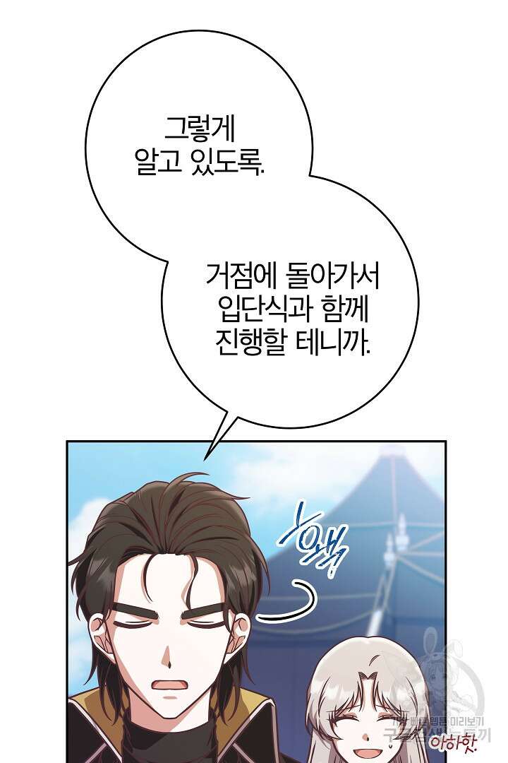 최종 보스의 애인이라니 오해입니다 7화 14