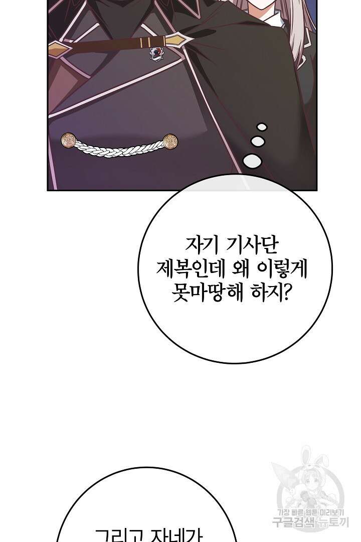 최종 보스의 애인이라니 오해입니다 7화 15