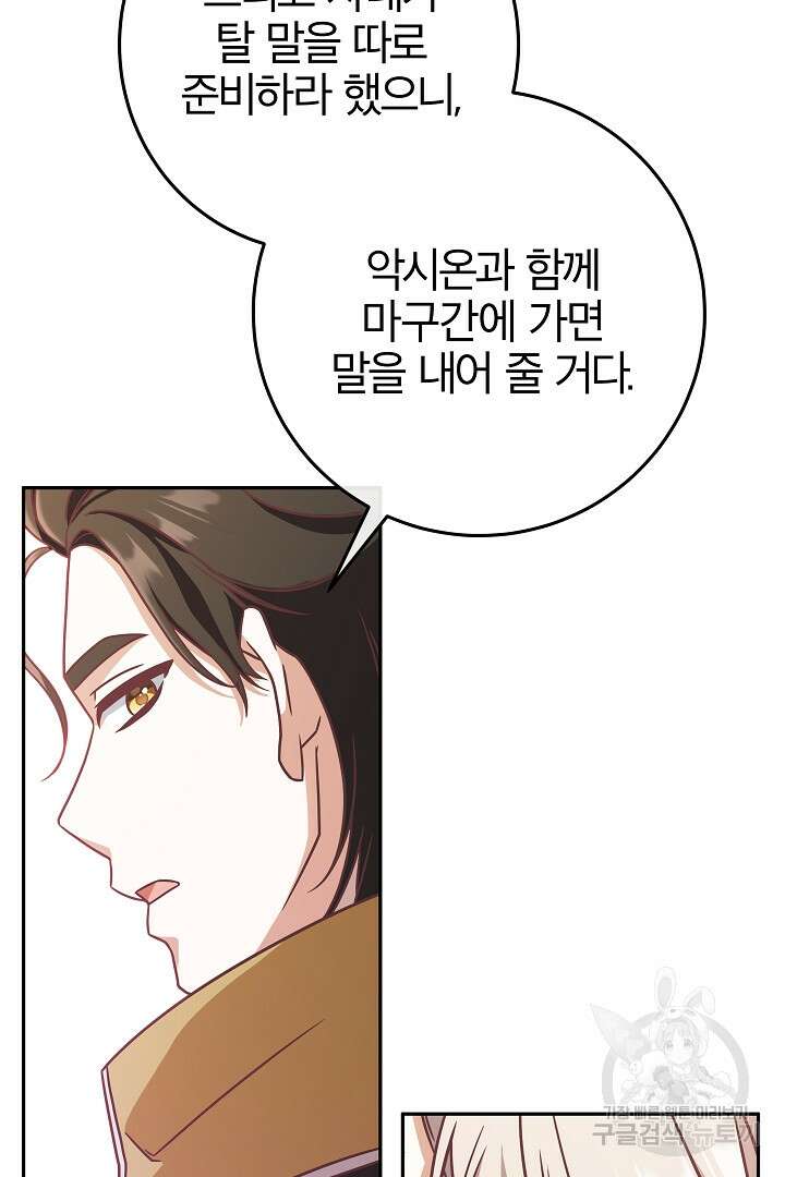 최종 보스의 애인이라니 오해입니다 7화 16